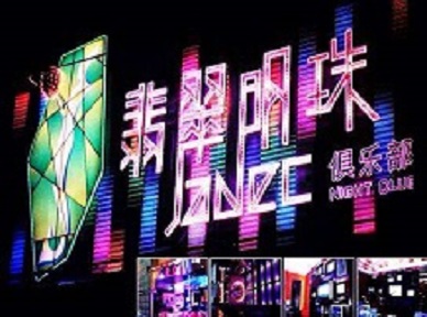 牡丹哪里荤的KTV男模女漂亮多-翡翠明珠KTV好玩会所体验