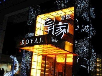 牡丹高档KTV妹子质量哪家好-皇家壹号KTV高档娱乐体验