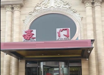 牡丹哪个KTV少爷最好玩-豪门国际KTV消费少爷服务点评